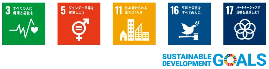 SDGs_リボンマーケティングジャパン株式会社